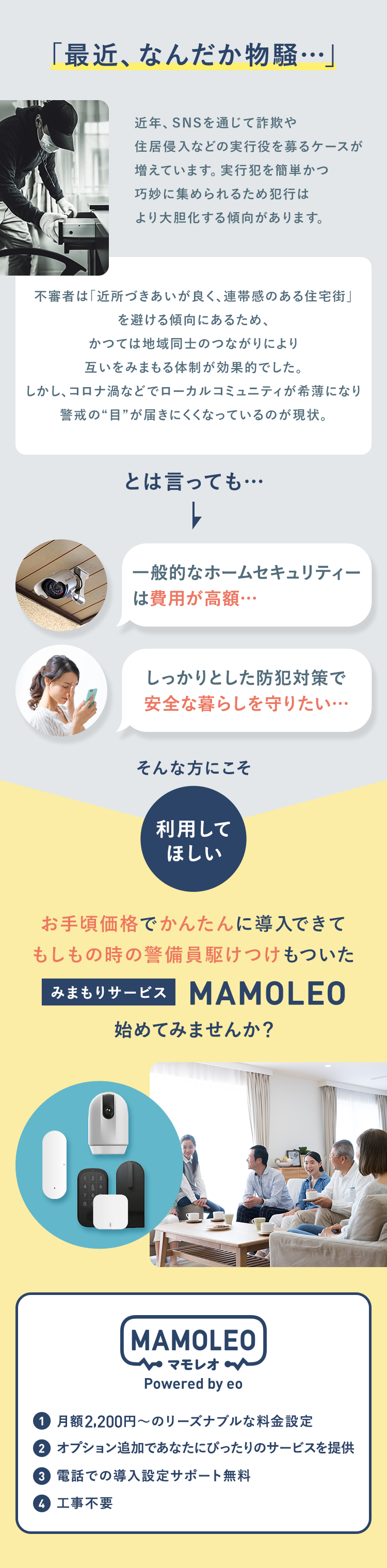 「最近、 なんだか物騒･･･」